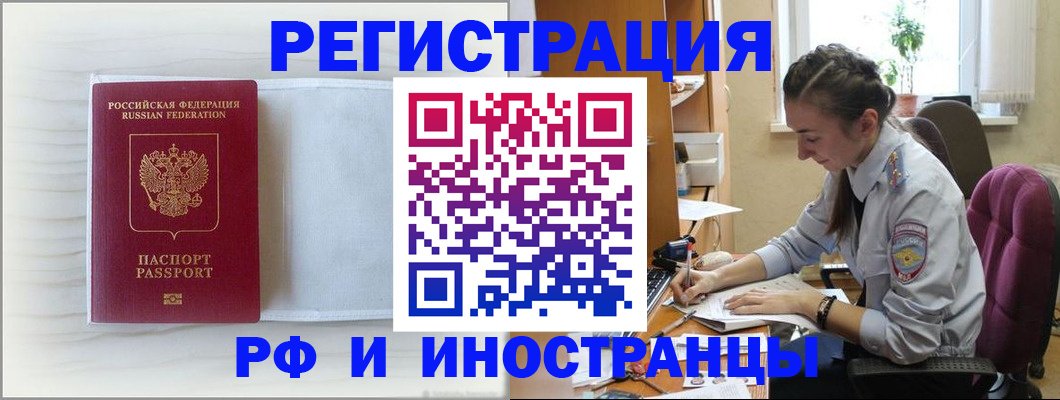 временная регистрация гарантия в Старой Руссе