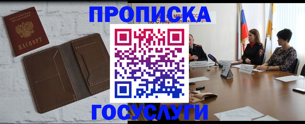 прописка законно в Старой Руссе